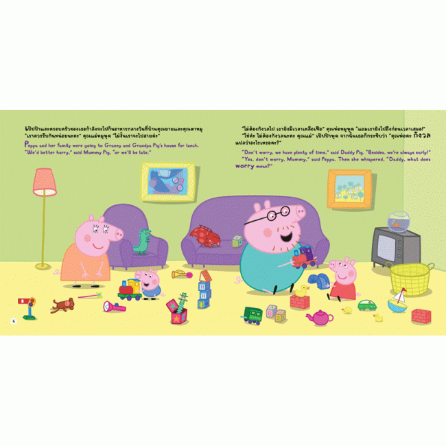 Peppa Pig ไม่ต้องกังวลนะ เป๊ปป้า Don't Worry, Peppa